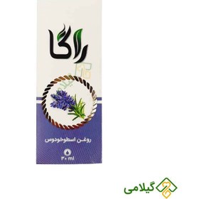 تصویر روغن اسطوخدوس راگا برند :