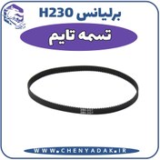 تصویر تسمه تایم برلیانس H230 