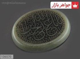 تصویر نگین یشم [یا اباعبدالله الحسین] کد 136570 