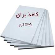 تصویر کاغذ گلاسه 135گرمی براق بسته 50عددی 