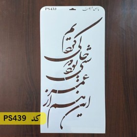 تصویر شابلون خطاطی کد PS439 