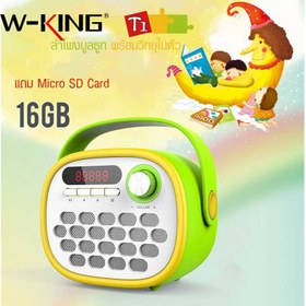 تصویر اسپیکر بلوتوث فانتزی و رم خور W-KING T1 + رم میکرو 16 گیگ W-KING T1 Childrens Story Bluetooth speaker