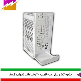 تصویر حشره کش برقی و جذبی شهاب گسترمدل FUV3*20WB 