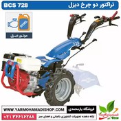 تصویر تراکتور دوچرخ BCS 728 با صندلی گازوئیلی ایتالیایی موتور 10 اسب استارتی با روتیواتور 