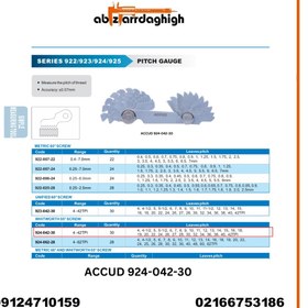تصویر شابلون شعاع سنج آکاد مدل 30-042-924 