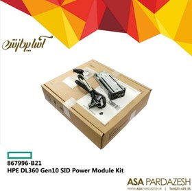 تصویر کیت SID مدل HPE DL360 Gen10 SID Power Module Kit | 867996-B21 