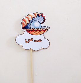 تصویر تاپر الفبا نشانه ص 