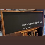 تصویر تخته سیاه گچی دیواری 150در50 منوویژه کافیشاپ و رستوران و کاربری آموزشی و تدریس 