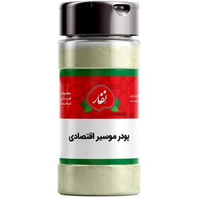 تصویر پودر موسیر نفار - 90 گرم 