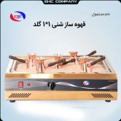 تصویر قهوه ساز شنی Coffeemakerx12L گلد 