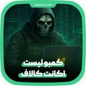 تصویر کمبو لیست اکانت کالاف دیوتی 