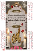 تصویر سفارش بنر تسلیت مادر ایستاده t352 