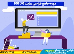 تصویر دوره آموزش طراحی سایت با وردپرس (0 تا 100) + آموزش ویدیویی 