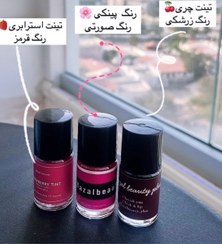 تصویر پک تینت چری ،پینکی ،استرابری 