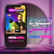 تصویر پروژه استوری موشن افترافکت معین فرجی 