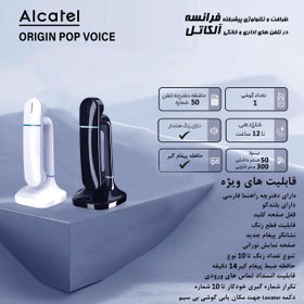 تصویر تلفن بی‌سیم آلکاتل مدل Origin Voice Alcatel Origin Voice Wireless Phone