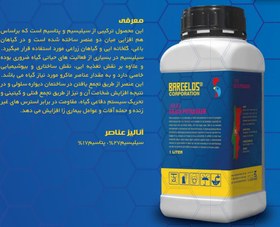 تصویر کود مایع سیلیکات پتاسیم بارسلوس | Silica Potassium 