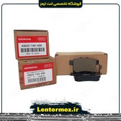 تصویر لنت ترمز عقب هوندا آکورد ۲۰۱۳ تا ۲۰۱۶ دستی معمولی اصلی 