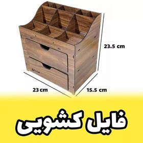 تصویر خرید فایل کشویی چوبی با کاربرد استند لوازم آرایشی دو کشو و دارای مقسم در بالا 