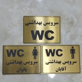 تصویر تابلو سرویس بهداشتی WC پلاک سرویس بهداشتی WC قابل شستشو با چسب دوطرفه ضد آب خیلی قوی برای نصب آسان 