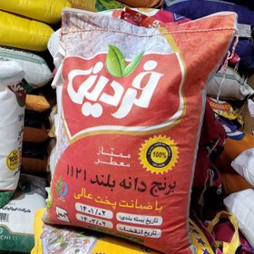 تصویر برنج پاکستانی دانه بلند ۱۱۲۱ فردین کیسه ده کیلوگرمی 