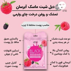 تصویر دبل شیت ماسک آبرسان تمشک و روغن درخت چای وارمی BLACK BERRY & TEA TREE VARMI