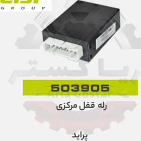 تصویر رله قفل مرکزی پراید جی ای اس پی GISP 