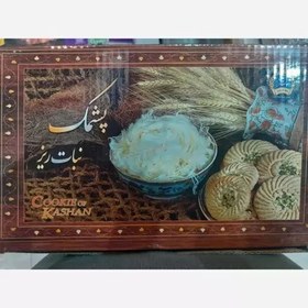 تصویر پشمک نبات ریز کاشان،تازه و عالی،500گرمی 