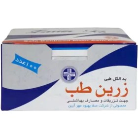 تصویر پد الکلی زرین طب 100 عددی Zarin teb alcohol swp