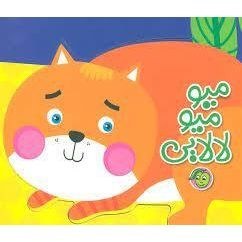 تصویر میو میو لالایی 