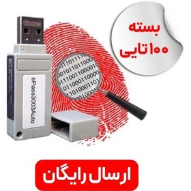 تصویر توکن امضای دیجیتال مدل epass (بسته ۱۰۰ عددی) 