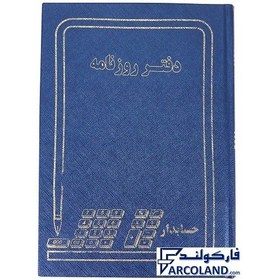 تصویر دفتر روزنامه گالینگور 160 برگ وزیری کد FRV160 | جلد سخت | دفاتر حسابداری | خشتی 