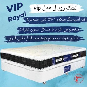 تصویر تشک رویال vip 