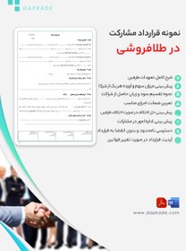 تصویر قرارداد مشارکت در طلافروشی 