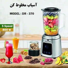تصویر آسیاب مخلوط کن مدل : DR-370 