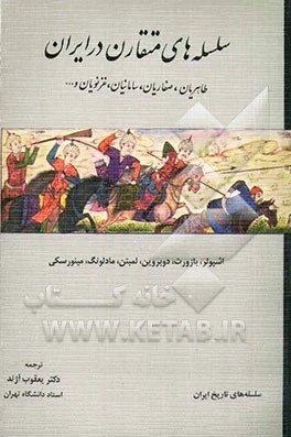 خرید و قیمت سلسلههای متقارن در ایران: طاهریان، صفاریان، سامانیان ...