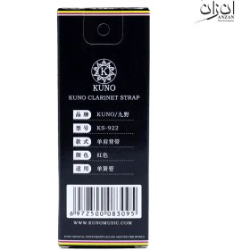 تصویر استرپ کلارینت KUNO Clarinet Strap KS-922 