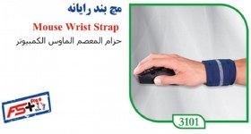 تصویر مچ بند رایانه 3101 تن یار mouse wrise strap 3101 tanyar