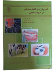 تصویر آندولوژی و تلقیح مصنوعی در حیوانات اهلی/ نویسنده: دکتر بی. کی. سینگ/ مترجم: دکتر احمد ریاسی 