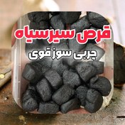 تصویر قرص سیرسیاه black garlic