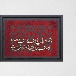 تصویر تابلو چشم 