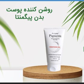 تصویر ژل کرم روشن کننده قوی بدن پیگمنتا آردن حجم 150 میلی لیتر Ardene Pigmenta Ultimate Brightening Cream Gel 150 ml