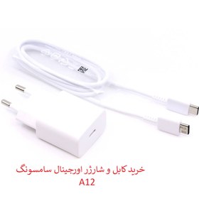 تصویر شارژر و کابل اصلی سامسونگ A12 ویتنام 