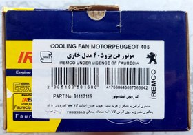 تصویر موتور فن خاری پژو 405 ، پارس و سمند - امکو (EMCO) Peufeot fan motor