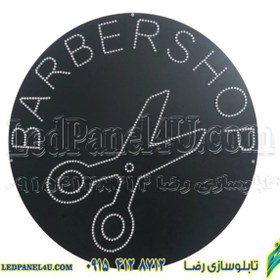 تصویر تابلو ال ای دی مدل آرایشگاه یا باربر شاپ کد 384 -تابلو سازی رضا (پس کرایه) 