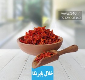 تصویر خلال پاپریکا 250 گرم خواص و عوارض پاپریکا 