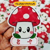 تصویر گیفت حروف الفبا حرف چ و ق 