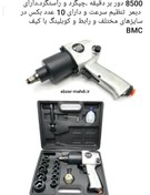 تصویر بکس بادی باس مدل BS123MT192-1 ظرفیت ۷۲۰ نیوتن 