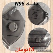 تصویر ماسک N95 خاکستری 