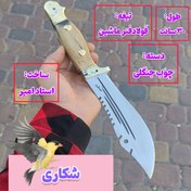 تصویر چاقوی شکاری پرنده طلایی فنرفولاد اصل زنجان با غلاف مخصوص چاقو 